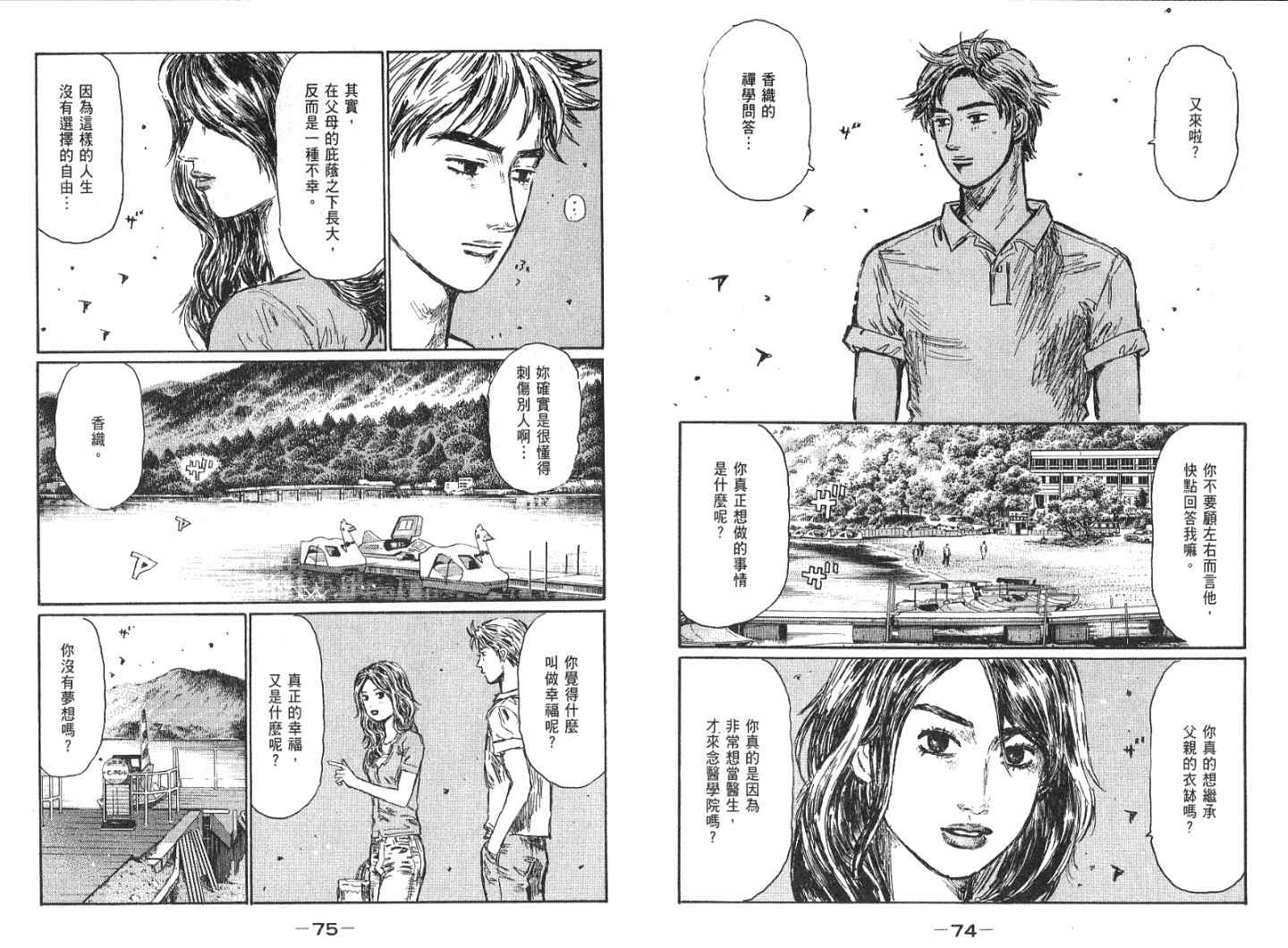 《头文字D》漫画最新章节第41卷免费下拉式在线观看章节第【39】张图片