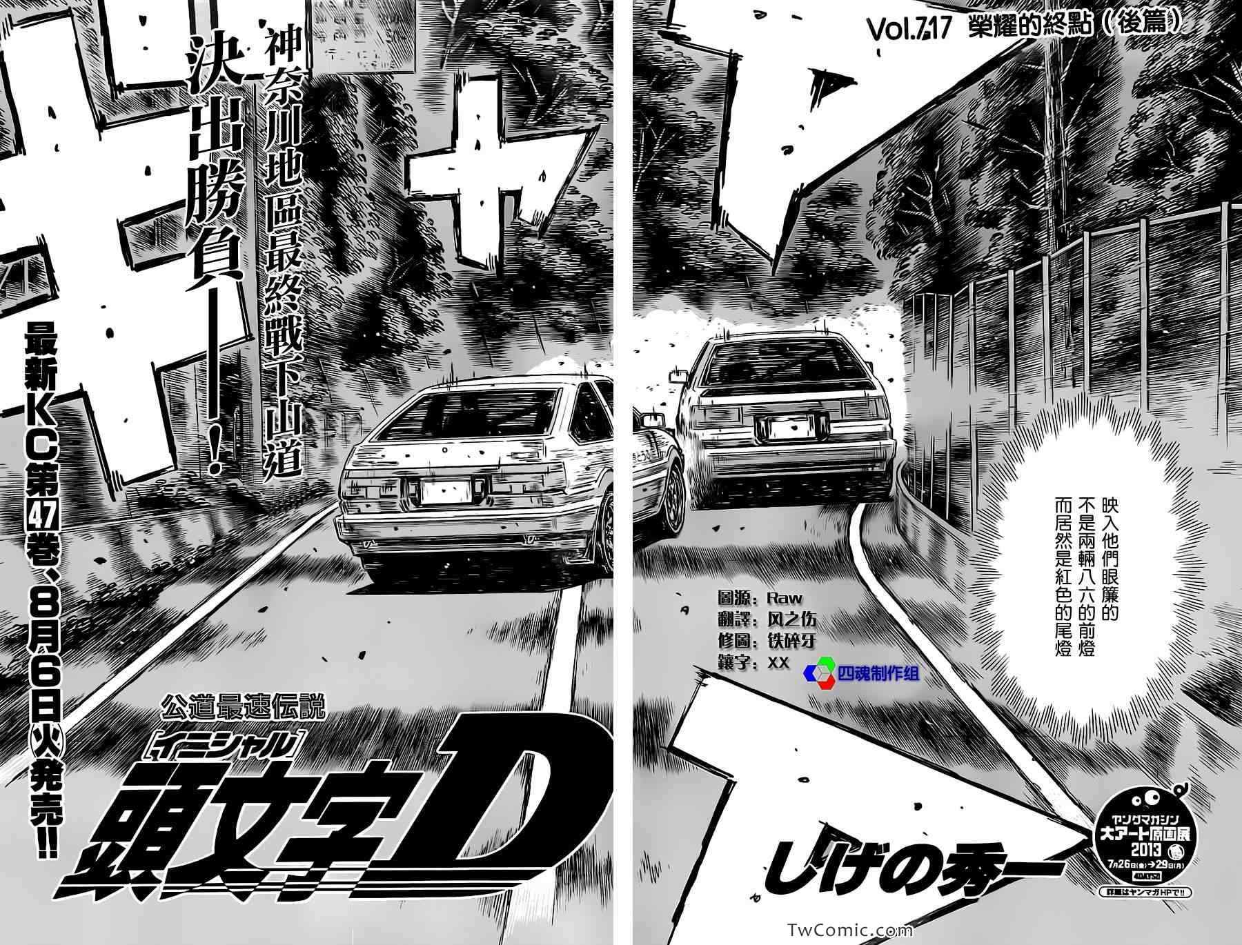 《头文字D》漫画最新章节第717话免费下拉式在线观看章节第【2】张图片