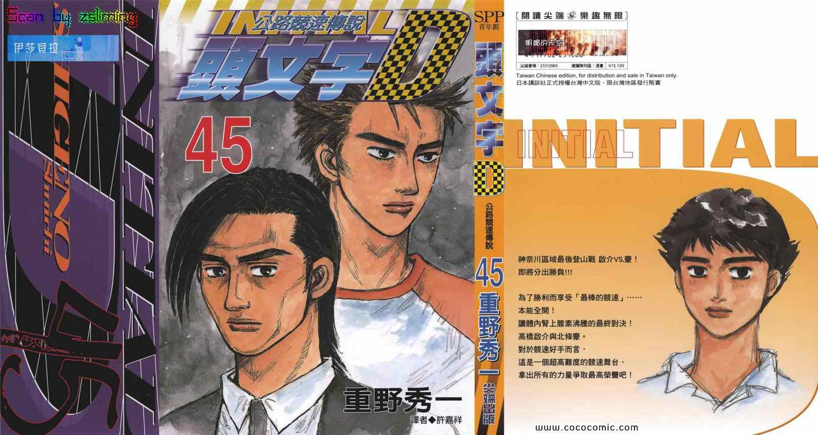 《头文字D》漫画最新章节第45卷免费下拉式在线观看章节第【1】张图片