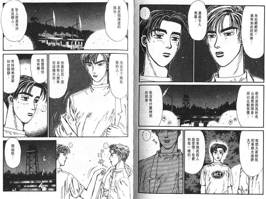 《头文字D》漫画最新章节第5卷免费下拉式在线观看章节第【5】张图片