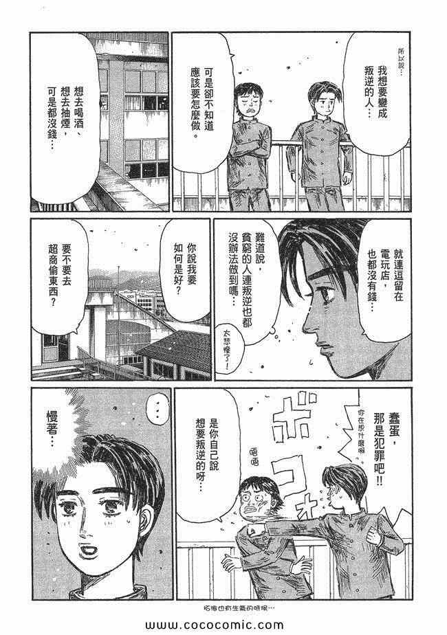 《头文字D》漫画最新章节第48卷免费下拉式在线观看章节第【186】张图片