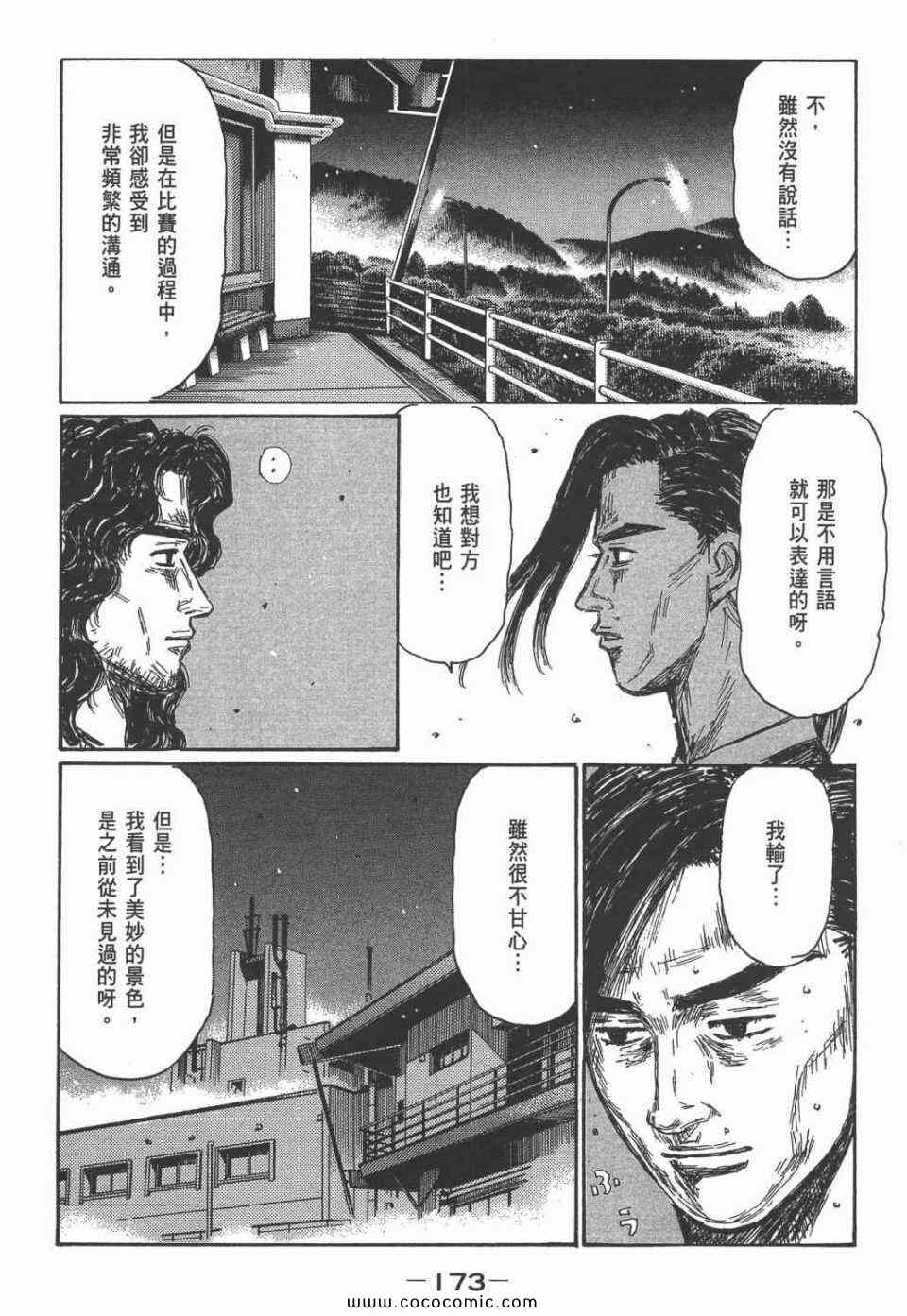 《头文字D》漫画最新章节第45卷免费下拉式在线观看章节第【159】张图片