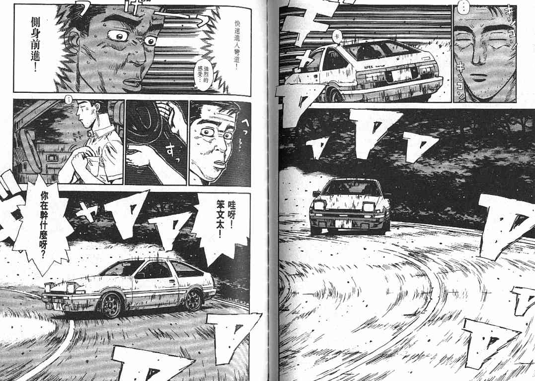《头文字D》漫画最新章节第4卷免费下拉式在线观看章节第【60】张图片