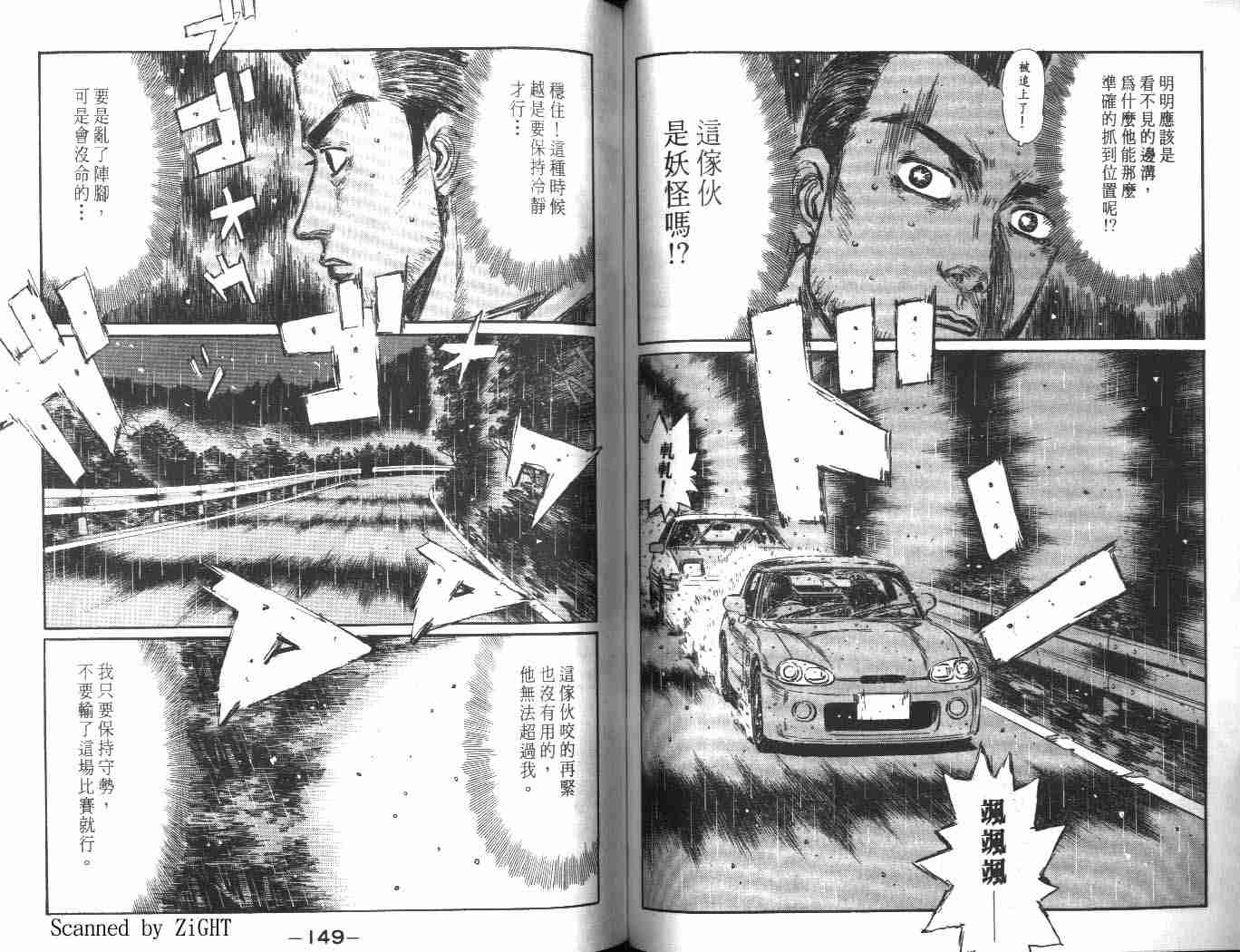 《头文字D》漫画最新章节第24卷免费下拉式在线观看章节第【72】张图片