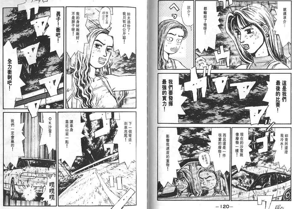 《头文字D》漫画最新章节第6卷免费下拉式在线观看章节第【64】张图片