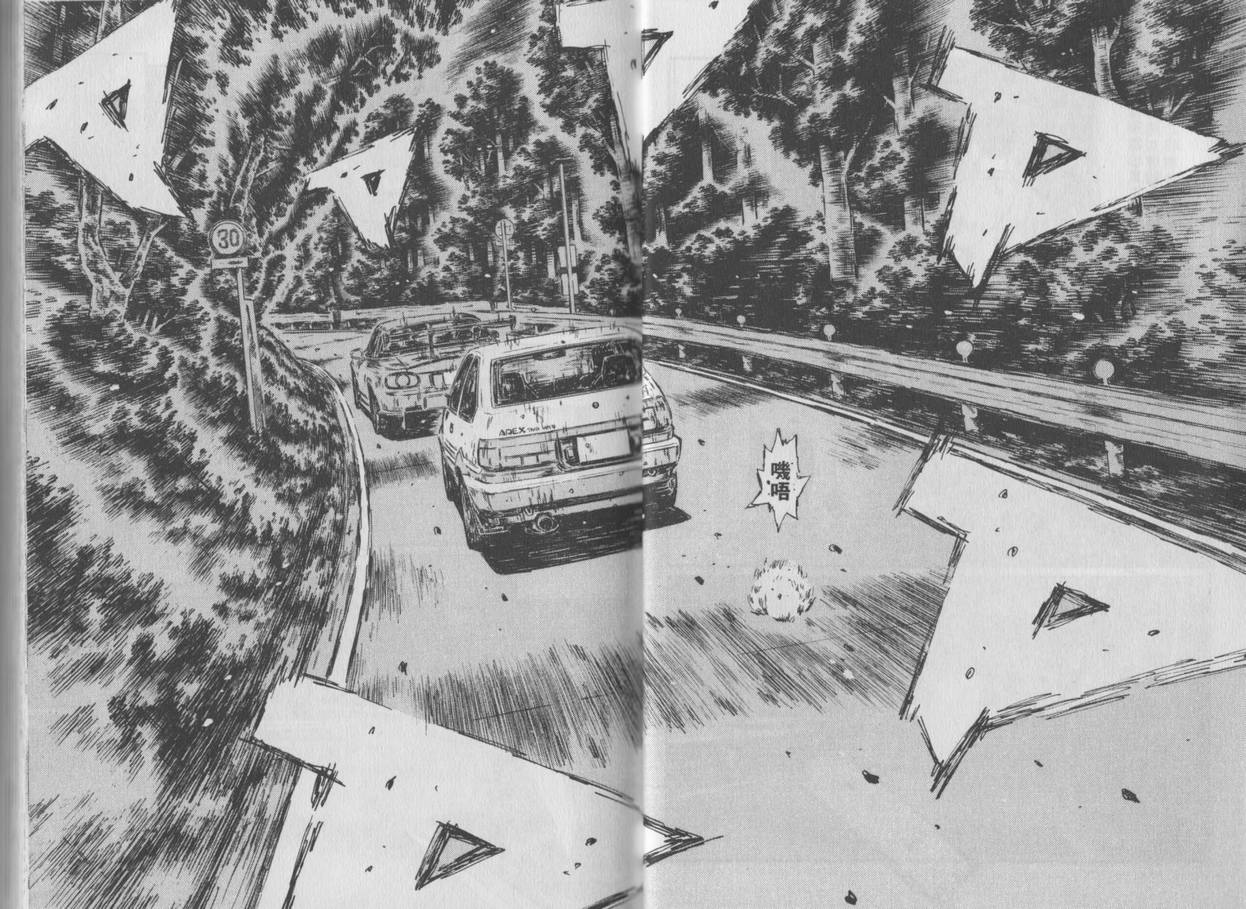 《头文字D》漫画最新章节第35卷免费下拉式在线观看章节第【7】张图片