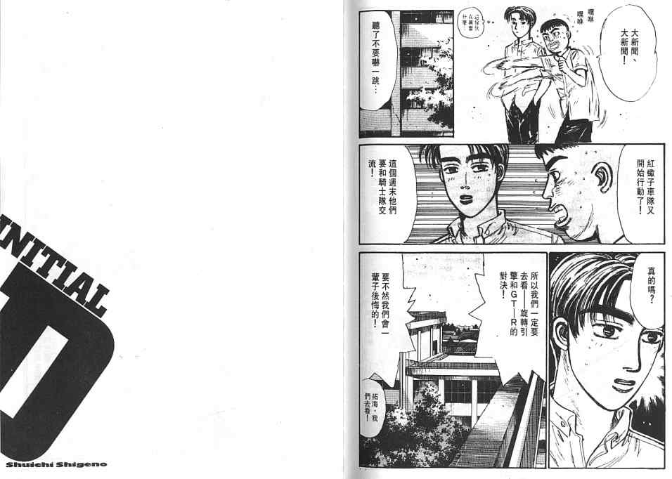 《头文字D》漫画最新章节第6卷免费下拉式在线观看章节第【118】张图片