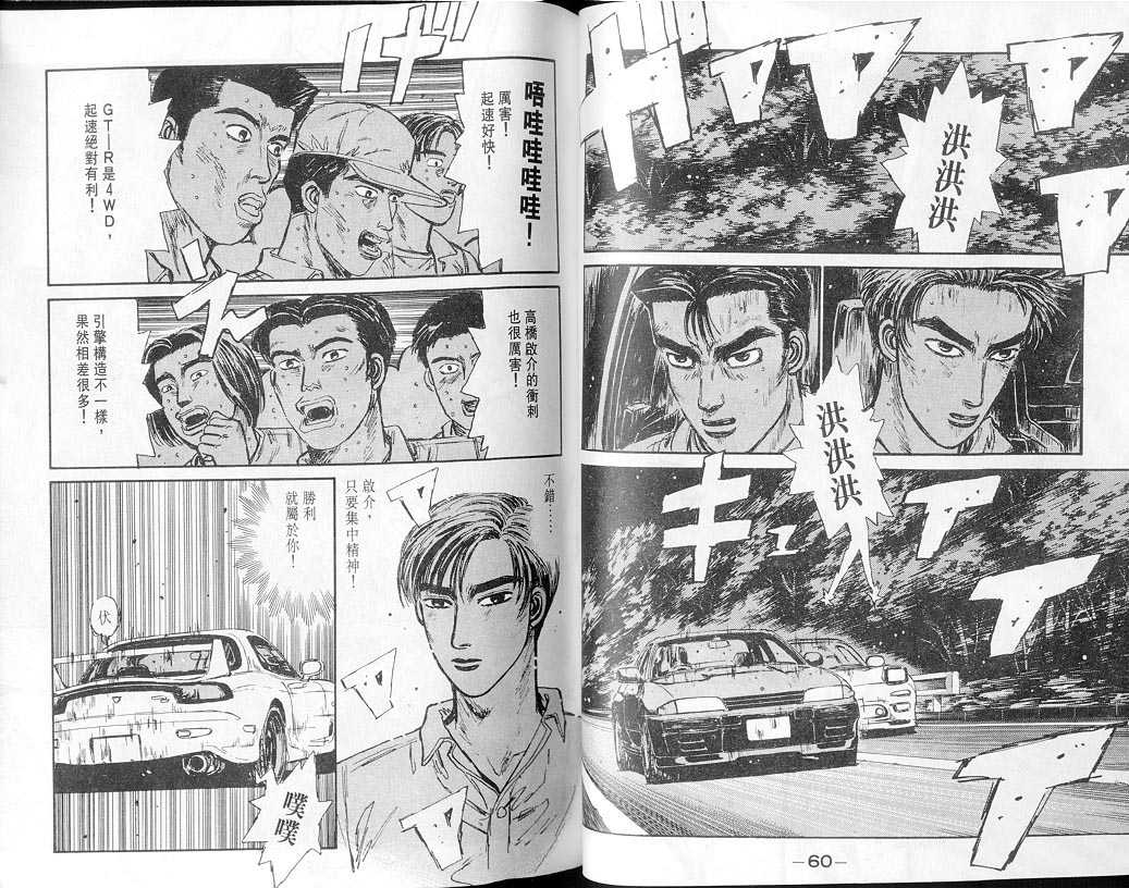 《头文字D》漫画最新章节第7卷免费下拉式在线观看章节第【30】张图片