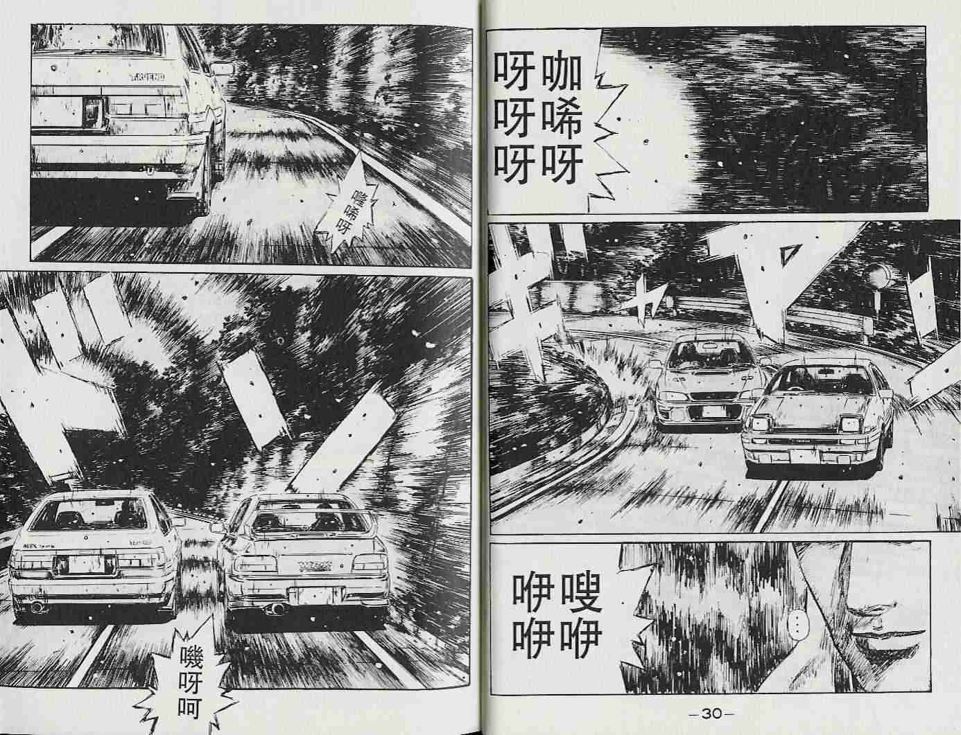 《头文字D》漫画最新章节第22卷免费下拉式在线观看章节第【17】张图片