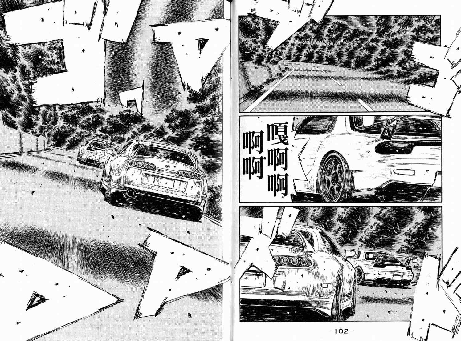 《头文字D》漫画最新章节第38卷免费下拉式在线观看章节第【53】张图片