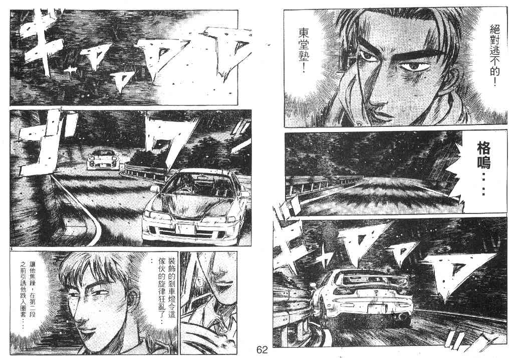 《头文字D》漫画最新章节第20卷免费下拉式在线观看章节第【44】张图片