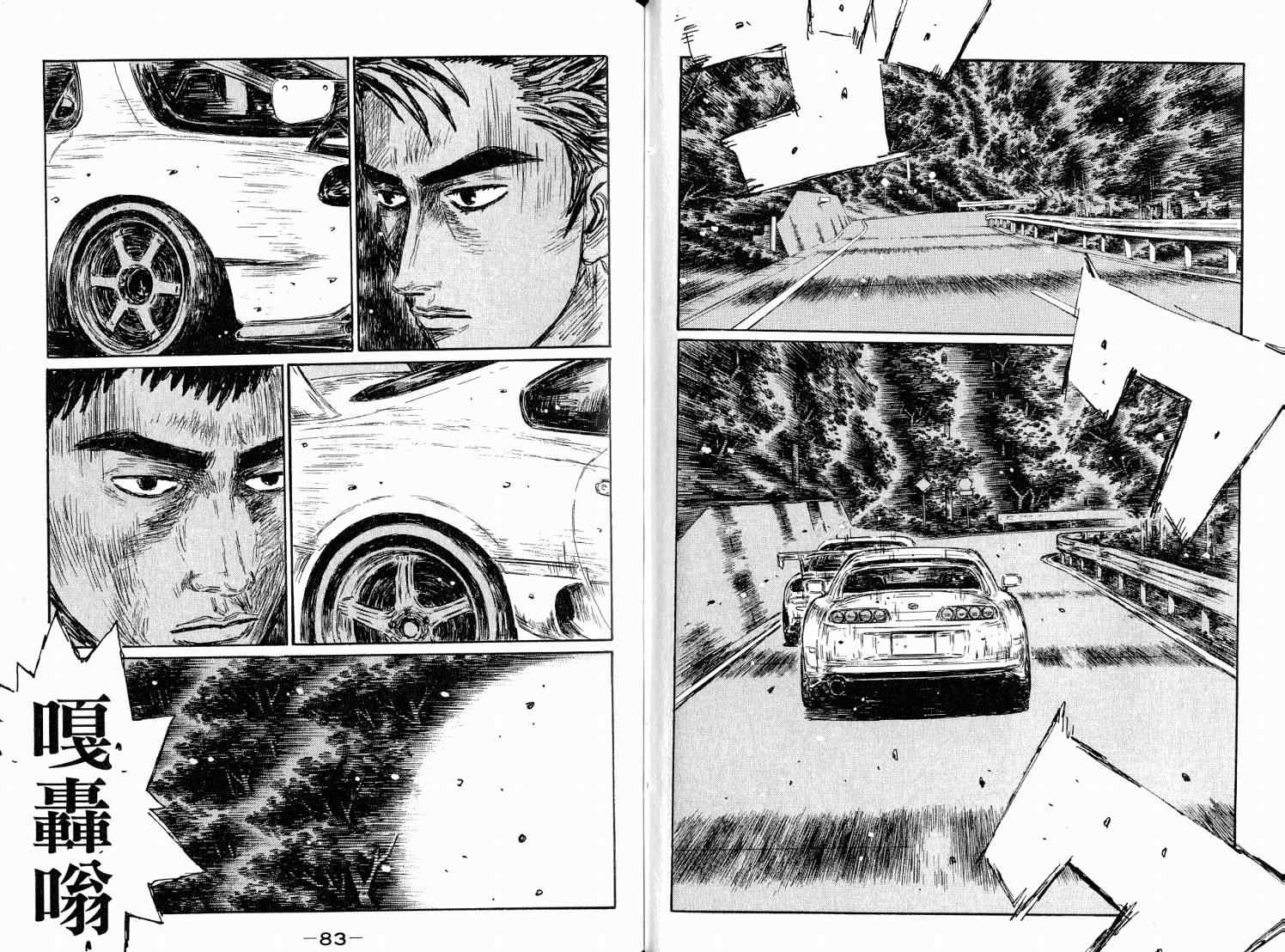 《头文字D》漫画最新章节第38卷免费下拉式在线观看章节第【43】张图片