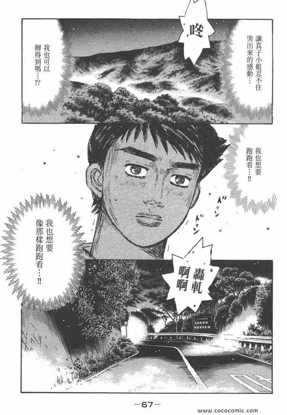 《头文字D》漫画最新章节第45卷免费下拉式在线观看章节第【63】张图片