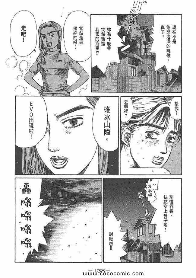 《头文字D》漫画最新章节第48卷免费下拉式在线观看章节第【137】张图片