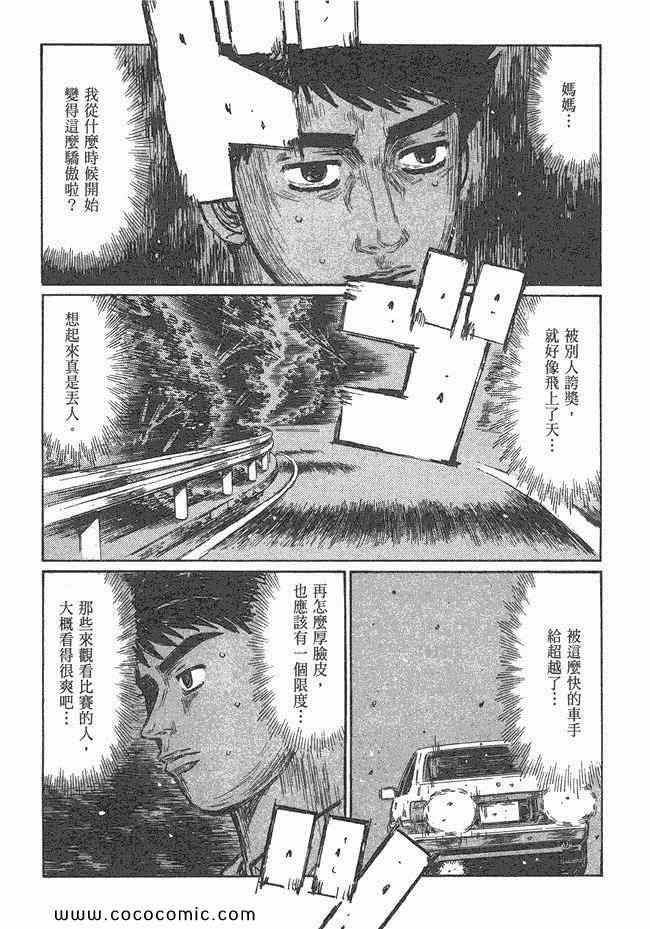 《头文字D》漫画最新章节第47卷免费下拉式在线观看章节第【21】张图片