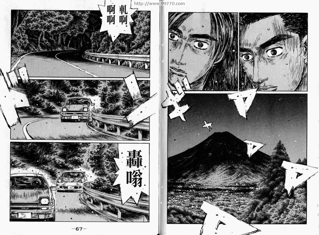 《头文字D》漫画最新章节第37卷免费下拉式在线观看章节第【35】张图片