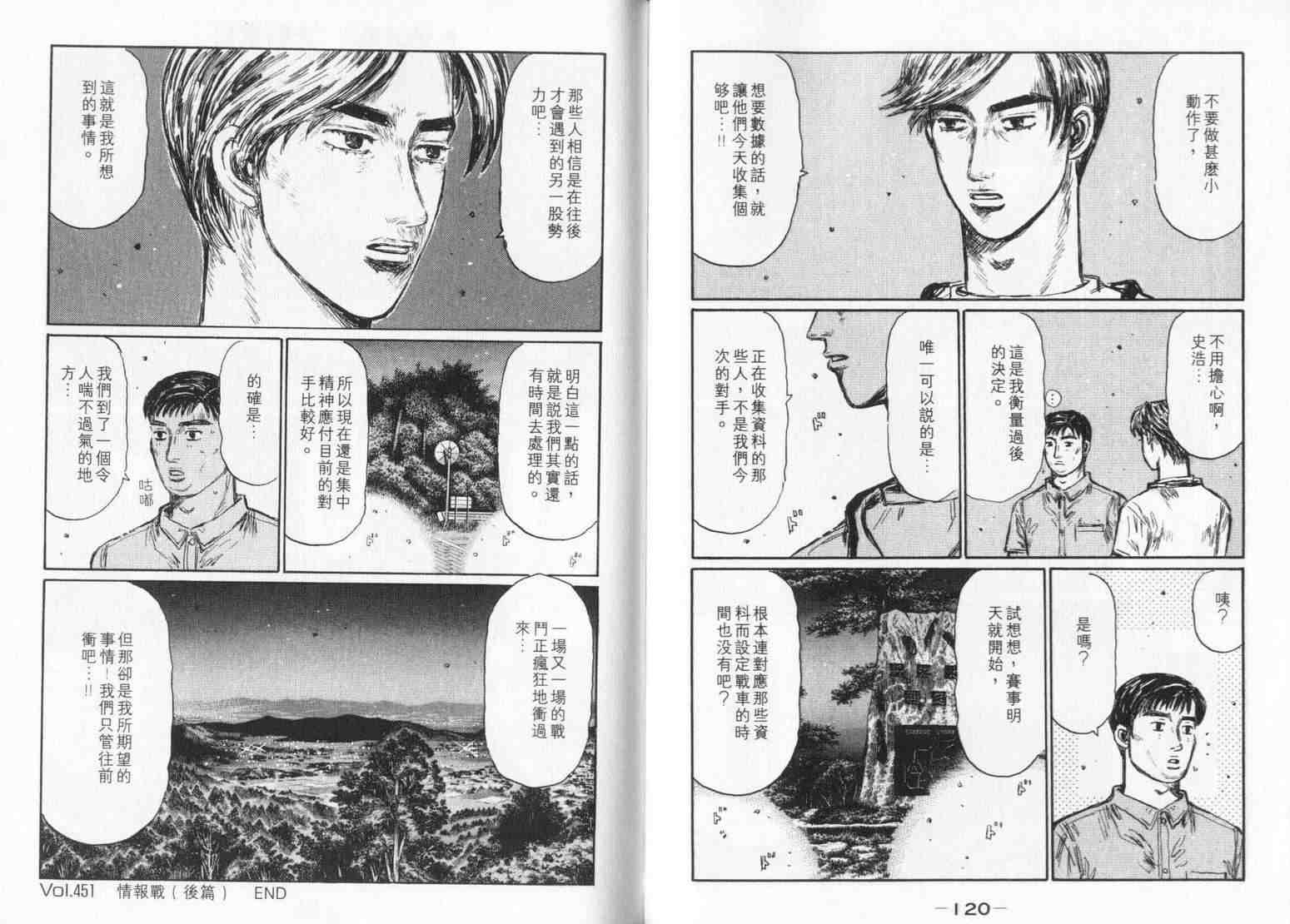 《头文字D》漫画最新章节第33卷免费下拉式在线观看章节第【60】张图片