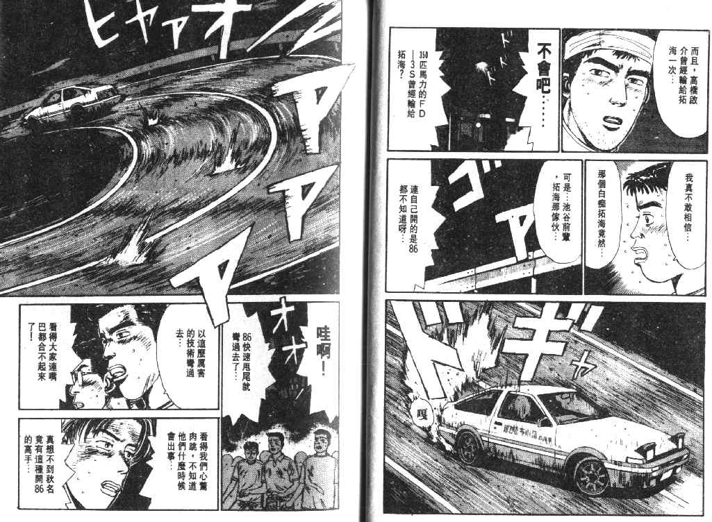 《头文字D》漫画最新章节第2卷免费下拉式在线观看章节第【15】张图片