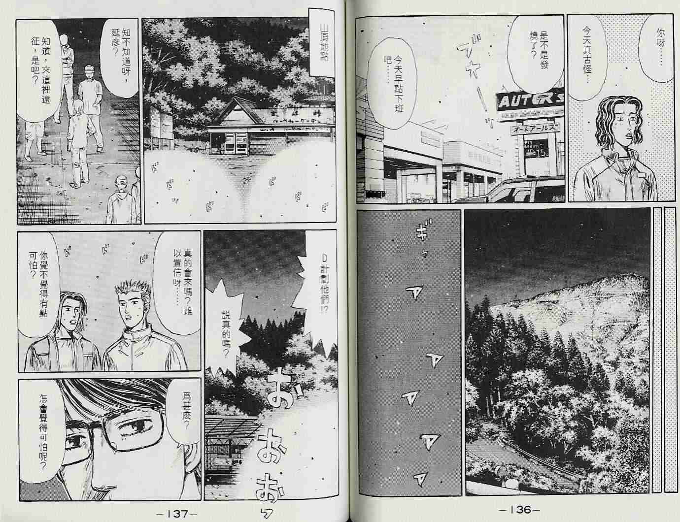 《头文字D》漫画最新章节第22卷免费下拉式在线观看章节第【67】张图片