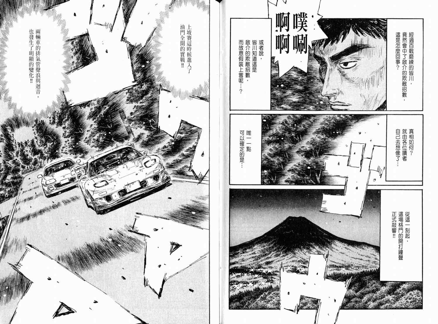 《头文字D》漫画最新章节第38卷免费下拉式在线观看章节第【46】张图片