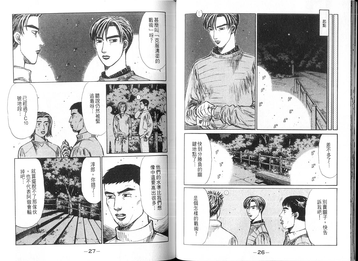 《头文字D》漫画最新章节第18卷免费下拉式在线观看章节第【13】张图片