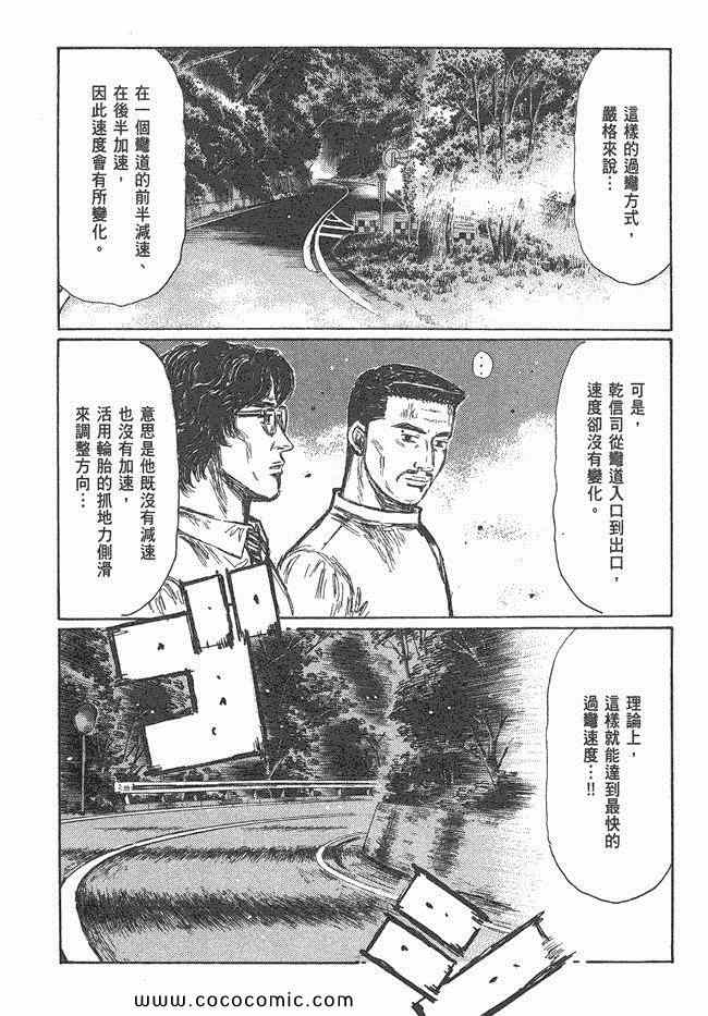 《头文字D》漫画最新章节第47卷免费下拉式在线观看章节第【128】张图片