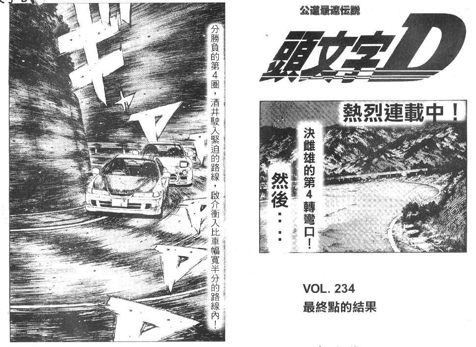 《头文字D》漫画最新章节第20卷免费下拉式在线观看章节第【54】张图片