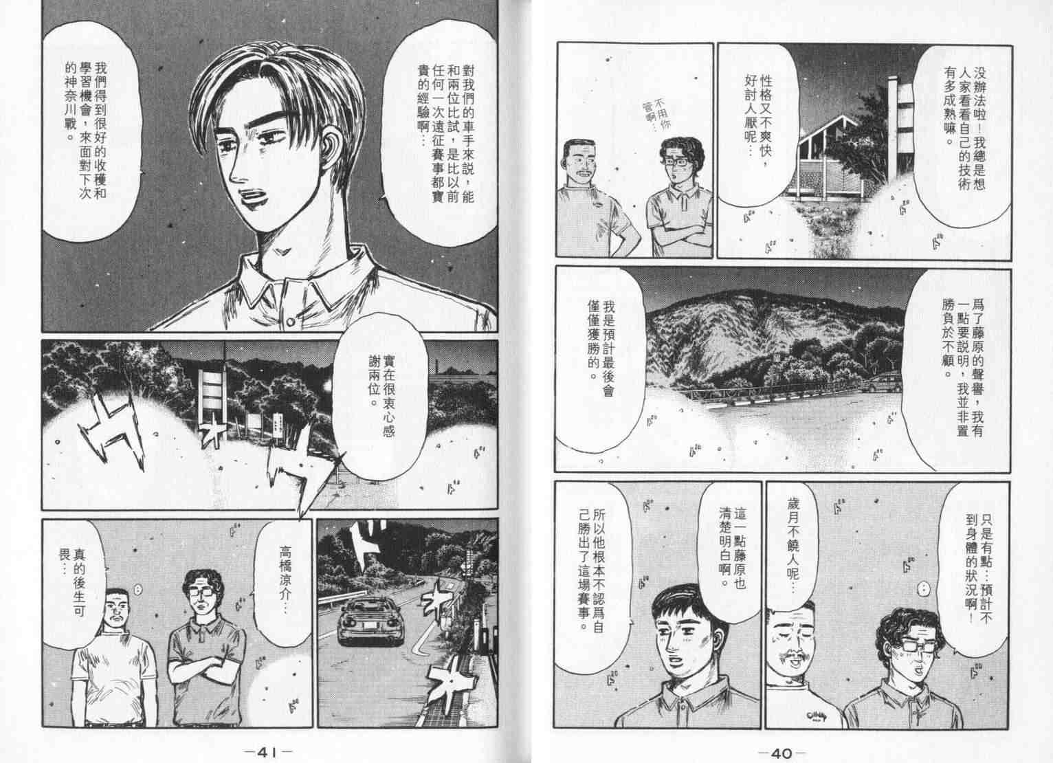 《头文字D》漫画最新章节第33卷免费下拉式在线观看章节第【20】张图片