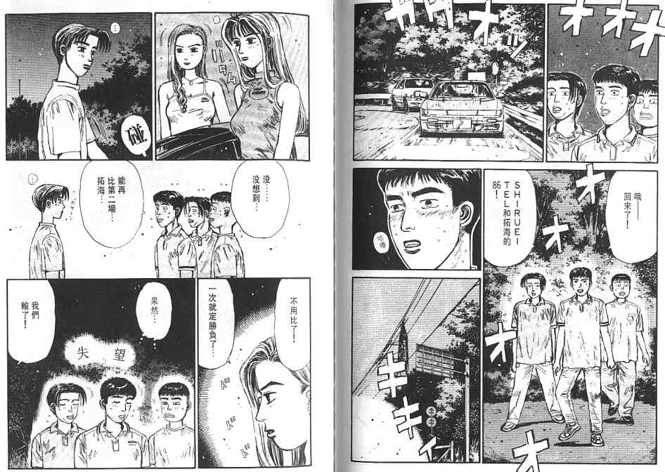 《头文字D》漫画最新章节第6卷免费下拉式在线观看章节第【81】张图片