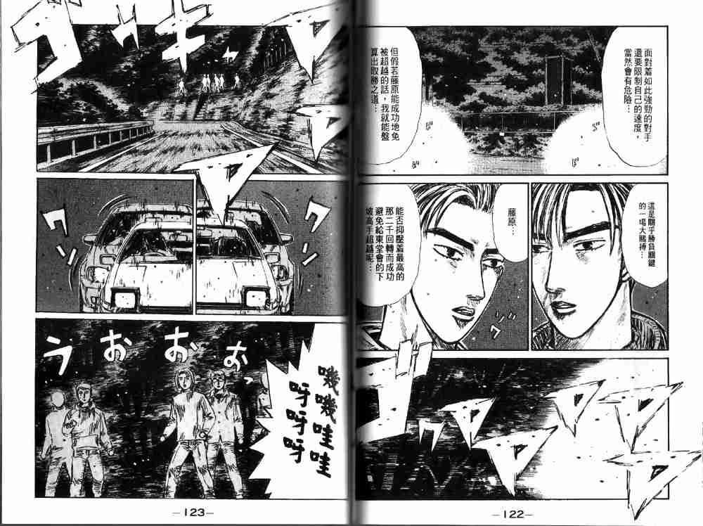 《头文字D》漫画最新章节第19卷免费下拉式在线观看章节第【62】张图片