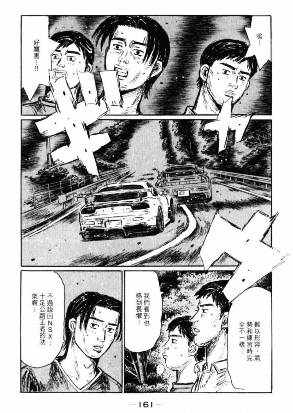 《头文字D》漫画最新章节第43卷免费下拉式在线观看章节第【161】张图片