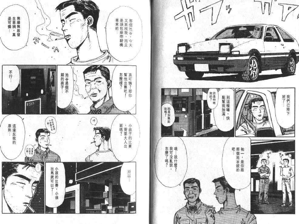 《头文字D》漫画最新章节第1卷免费下拉式在线观看章节第【82】张图片