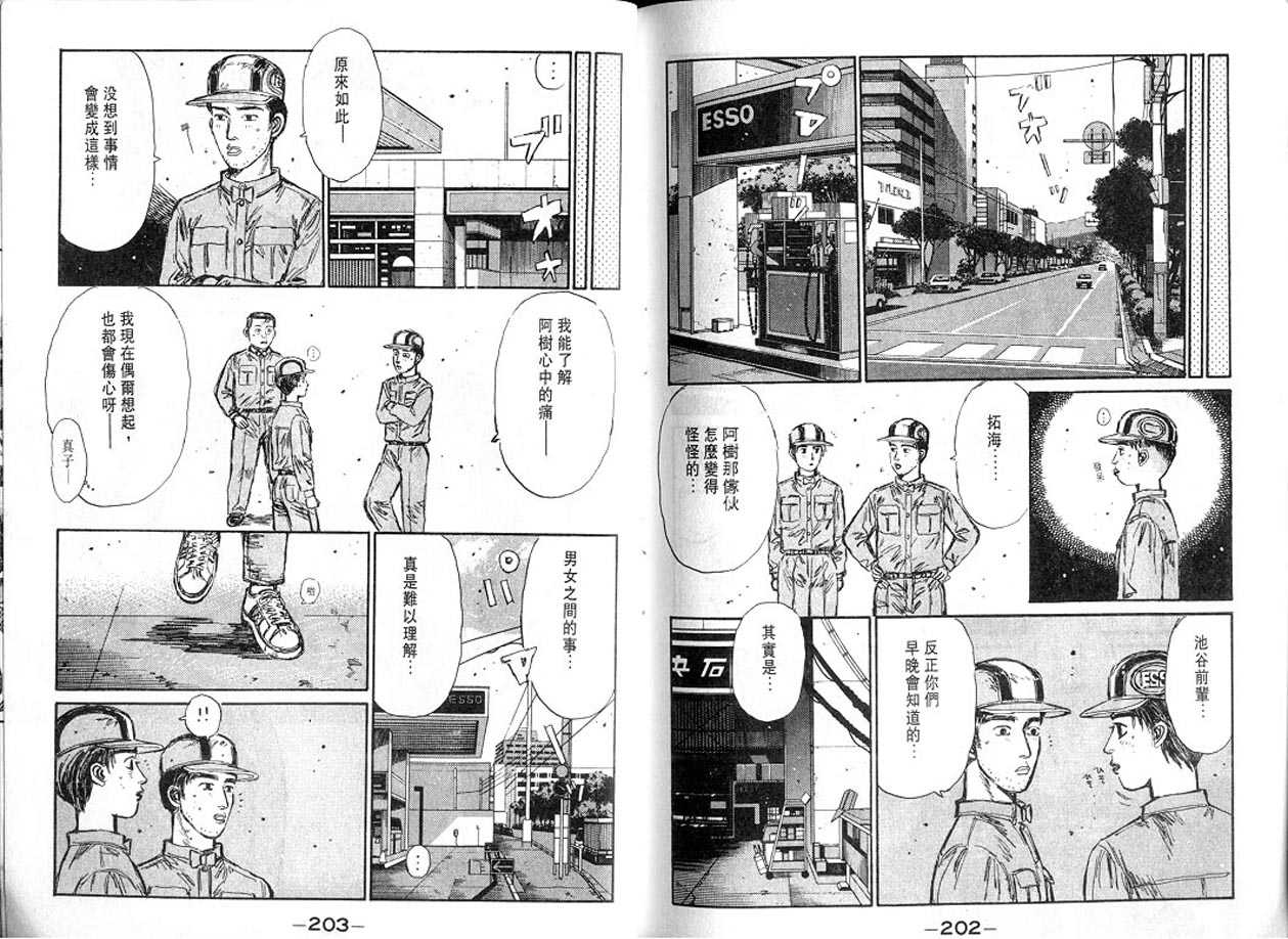 《头文字D》漫画最新章节第13卷免费下拉式在线观看章节第【100】张图片