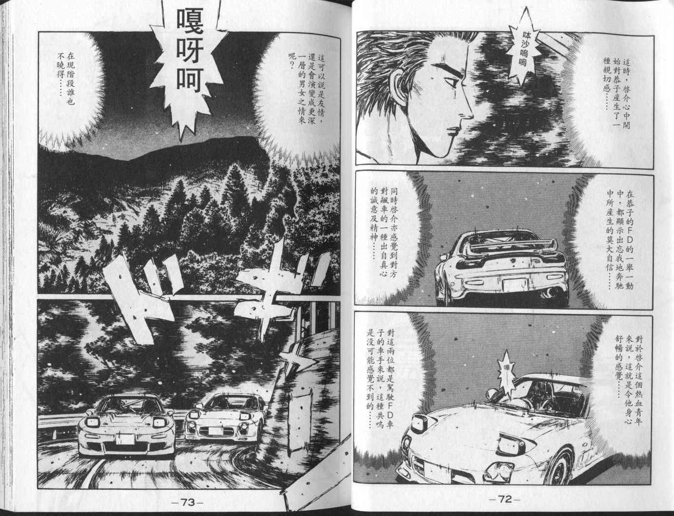 《头文字D》漫画最新章节第23卷免费下拉式在线观看章节第【36】张图片