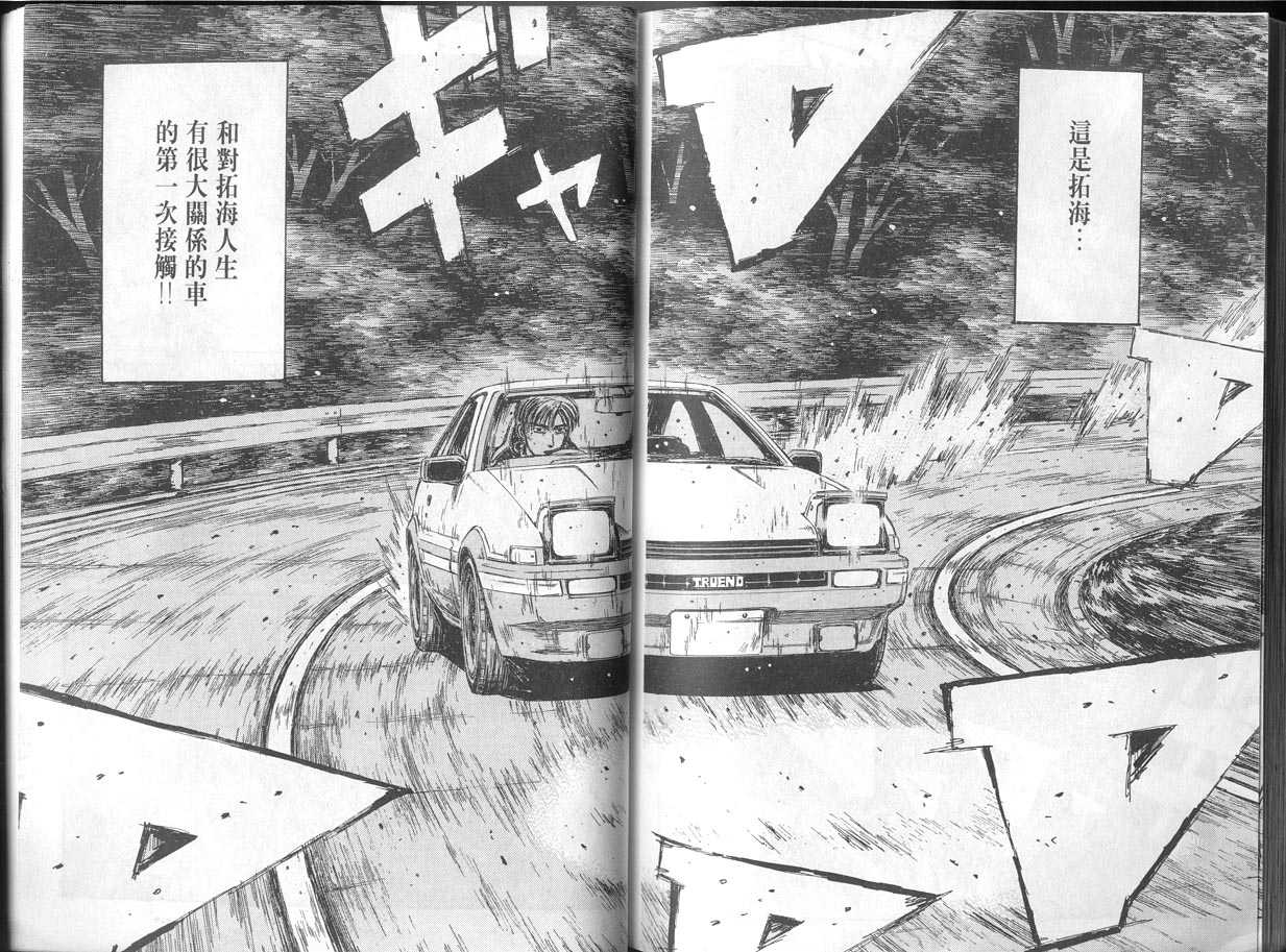 《头文字D》漫画最新章节第11卷免费下拉式在线观看章节第【89】张图片