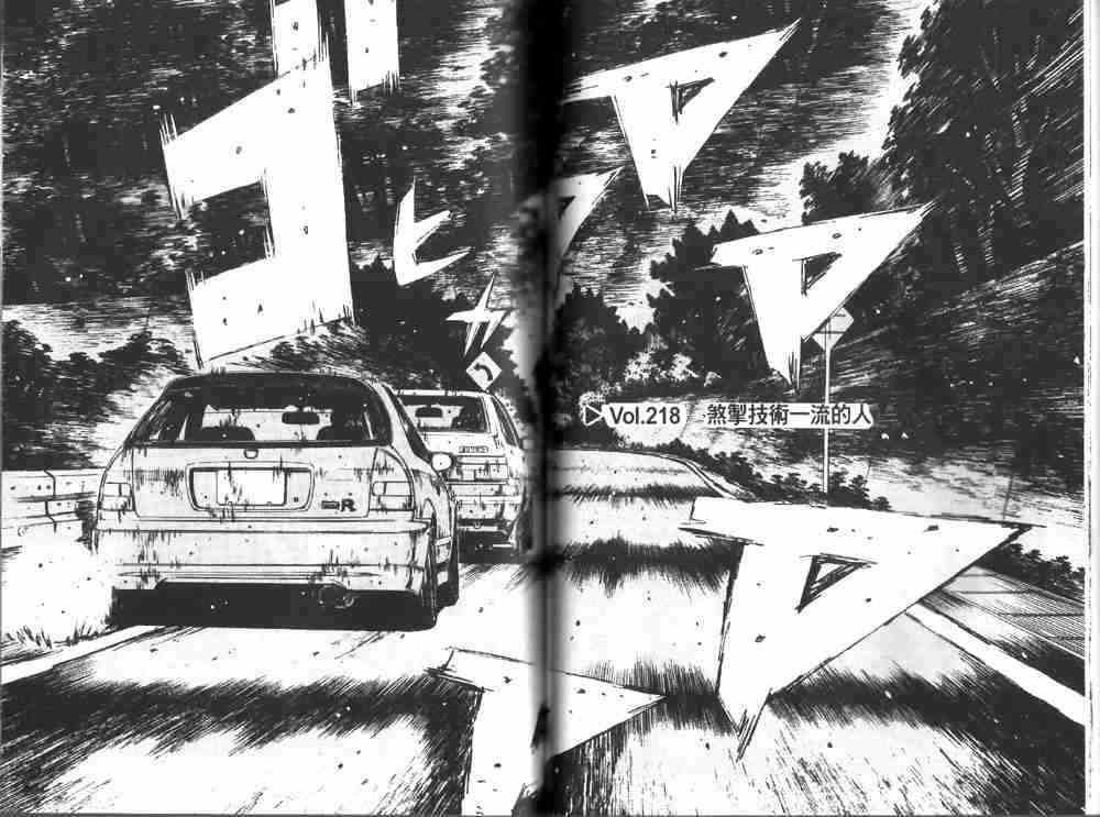 《头文字D》漫画最新章节第19卷免费下拉式在线观看章节第【39】张图片