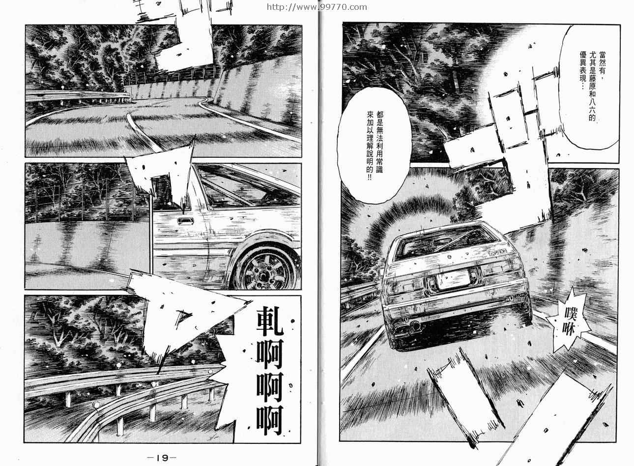 《头文字D》漫画最新章节第37卷免费下拉式在线观看章节第【10】张图片