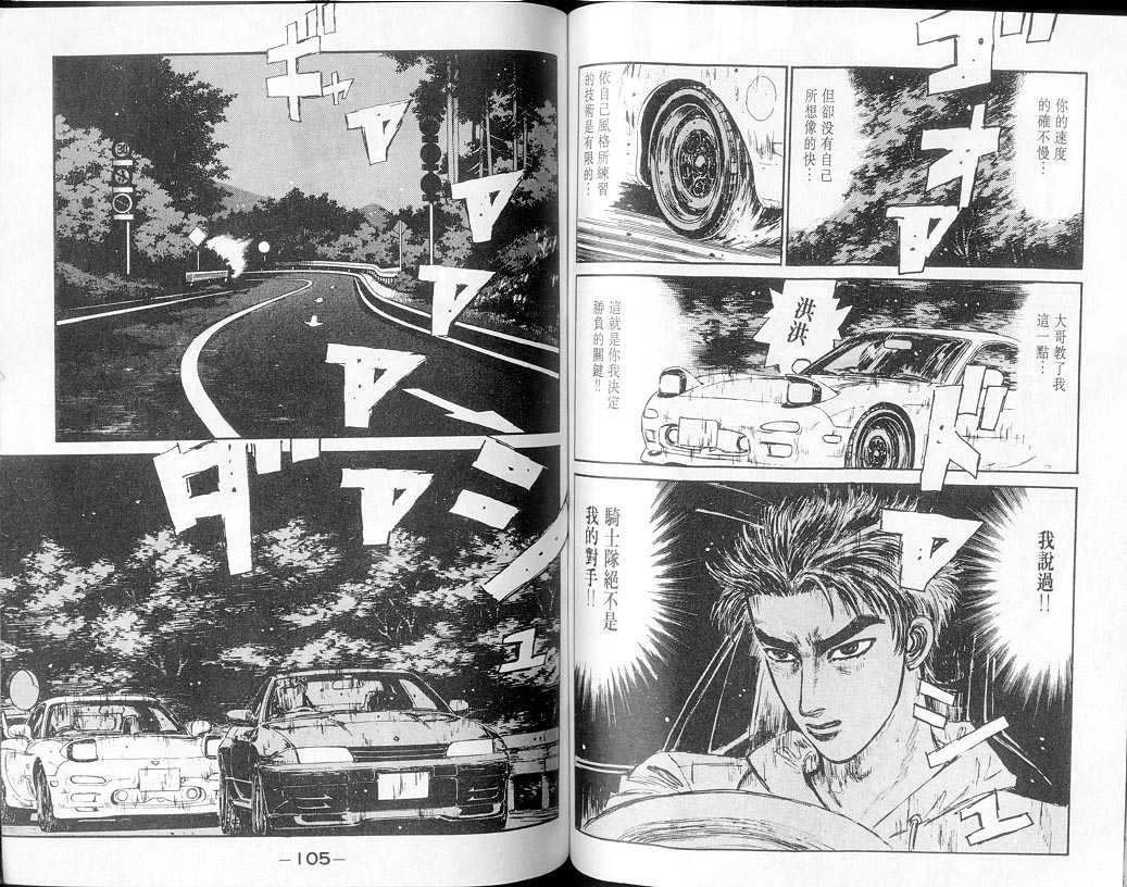 《头文字D》漫画最新章节第7卷免费下拉式在线观看章节第【52】张图片