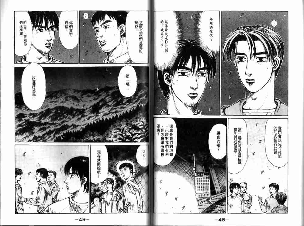 《头文字D》漫画最新章节第19卷免费下拉式在线观看章节第【25】张图片