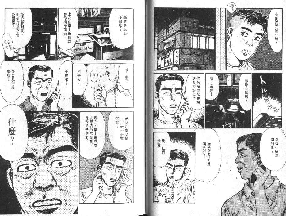 《头文字D》漫画最新章节第1卷免费下拉式在线观看章节第【20】张图片