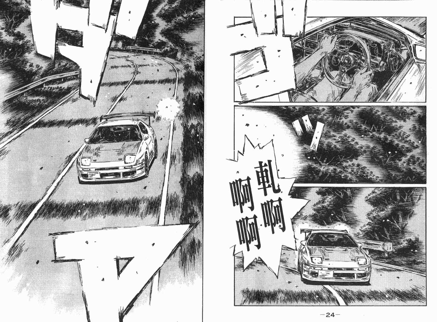 《头文字D》漫画最新章节第41卷免费下拉式在线观看章节第【14】张图片