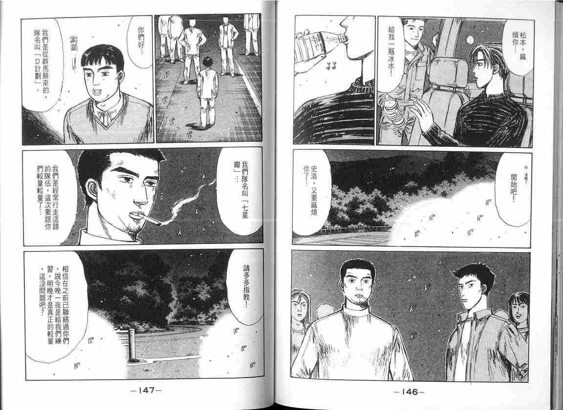 《头文字D》漫画最新章节第17卷免费下拉式在线观看章节第【74】张图片