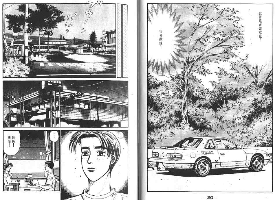 《头文字D》漫画最新章节第6卷免费下拉式在线观看章节第【11】张图片