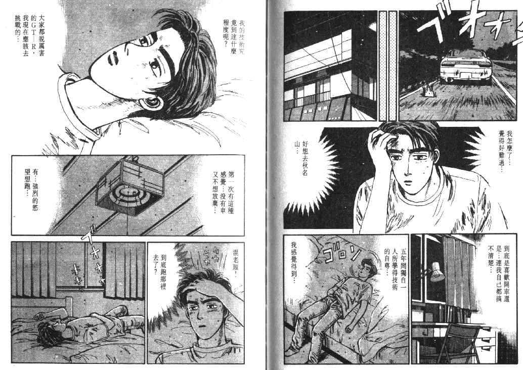 《头文字D》漫画最新章节第2卷免费下拉式在线观看章节第【106】张图片