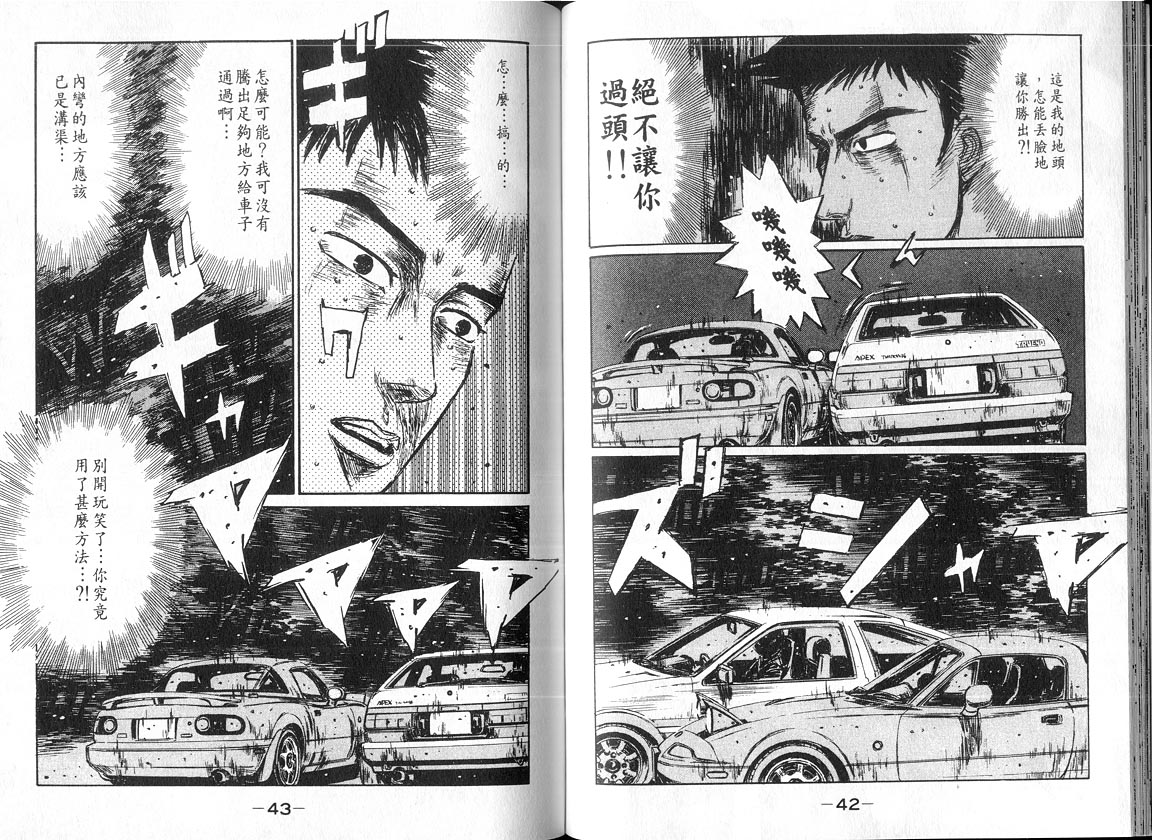 《头文字D》漫画最新章节第18卷免费下拉式在线观看章节第【21】张图片