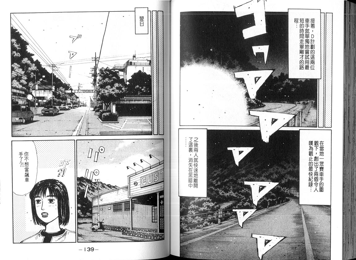 《头文字D》漫画最新章节第18卷免费下拉式在线观看章节第【68】张图片