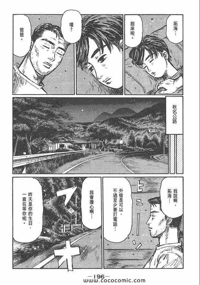 《头文字D》漫画最新章节第48卷免费下拉式在线观看章节第【195】张图片