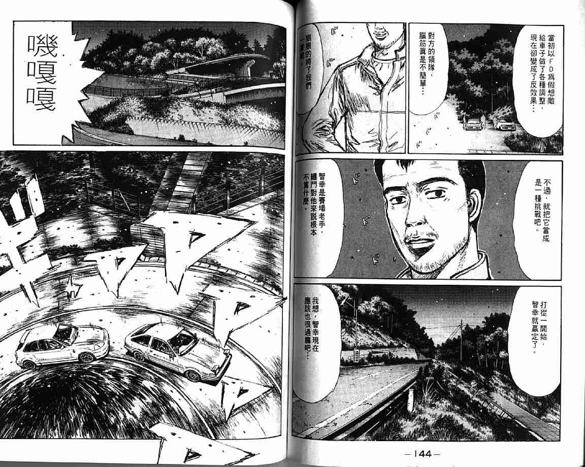 《头文字D》漫画最新章节第21卷免费下拉式在线观看章节第【74】张图片