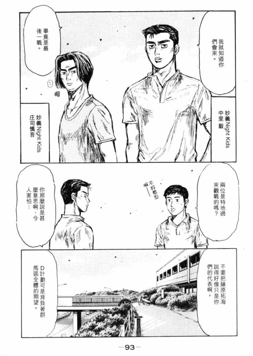 《头文字D》漫画最新章节第43卷免费下拉式在线观看章节第【94】张图片