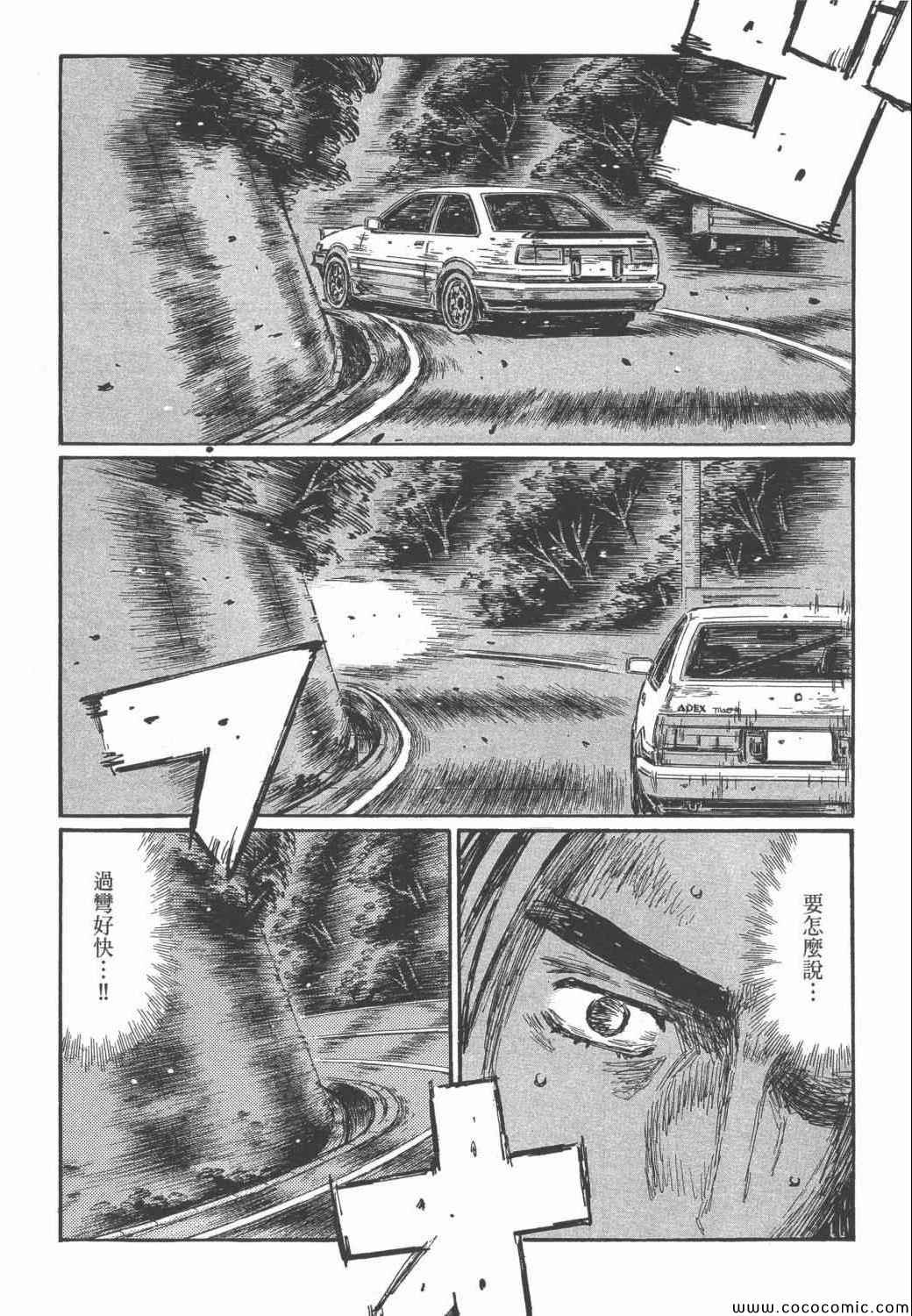 《头文字D》漫画最新章节第46卷免费下拉式在线观看章节第【41】张图片